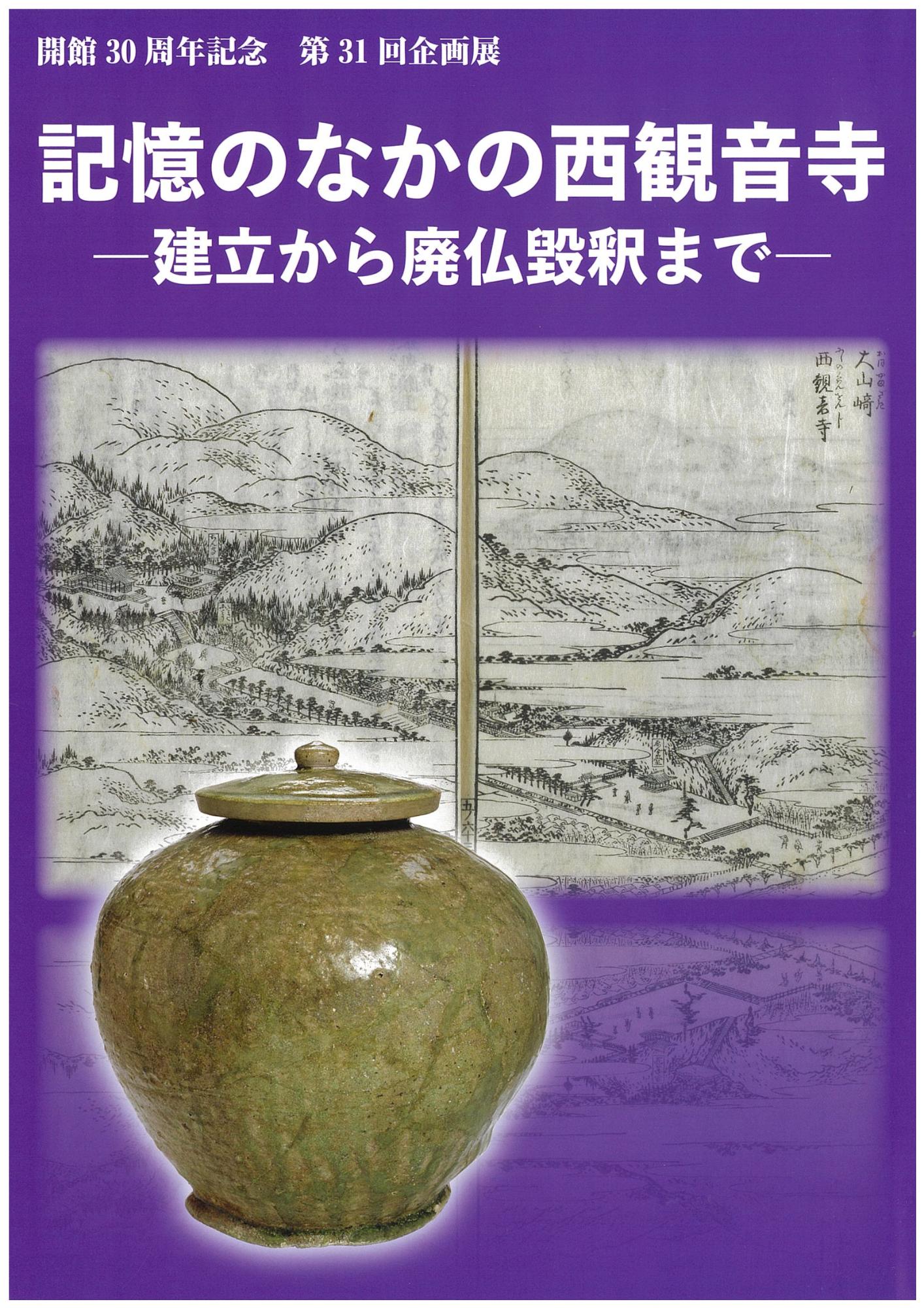 令和5年度企画展図録