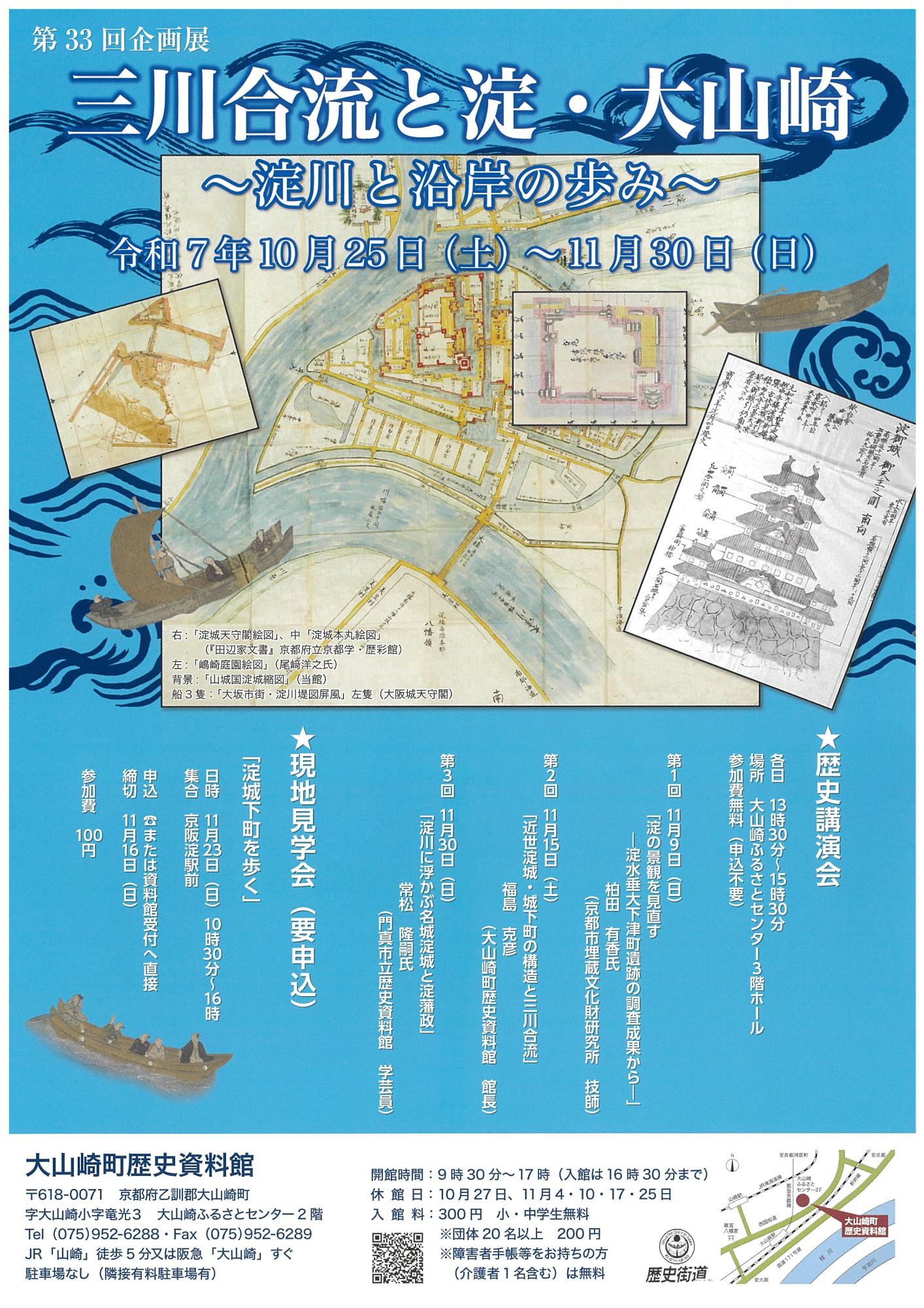 2025企画展ポスター