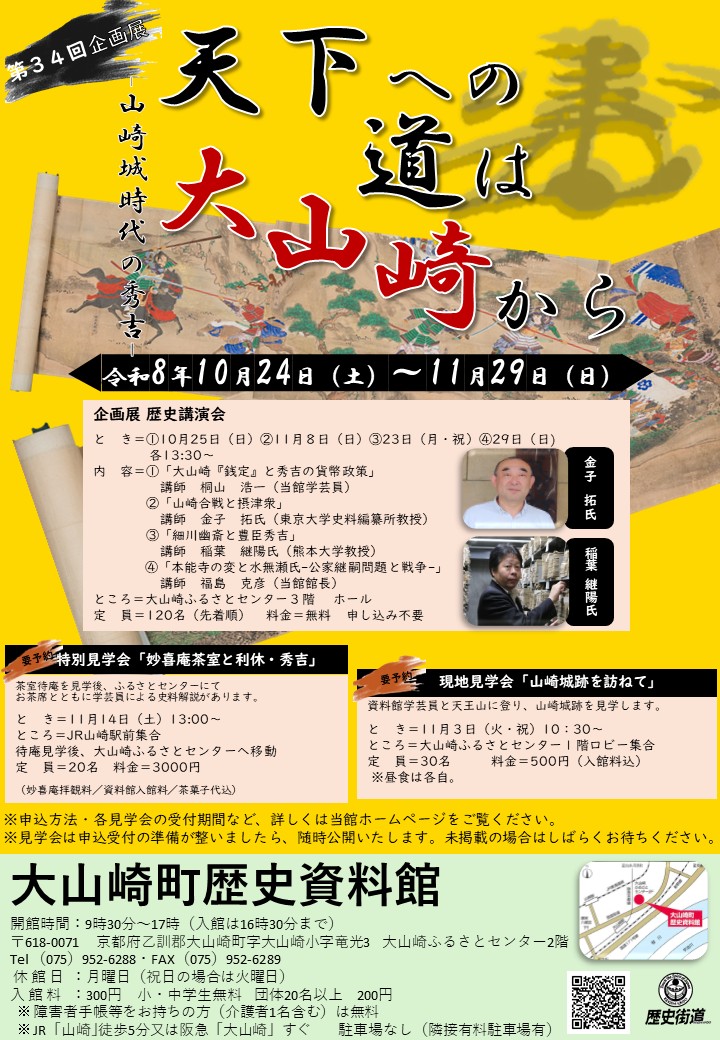 第34回企画展