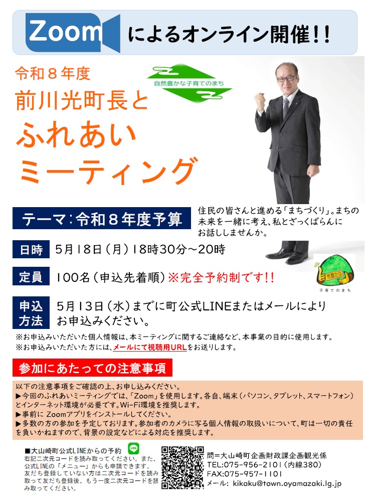 前川光町長とふれあいミーティング
