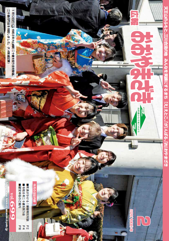 広報おおやまざき2月号