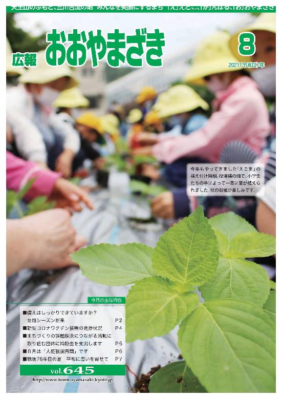 広報おおやまざき8月号