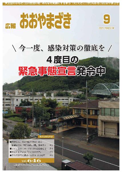広報おおやまざき8月号
