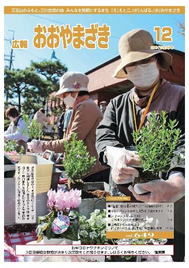 広報おおやまざき12月号