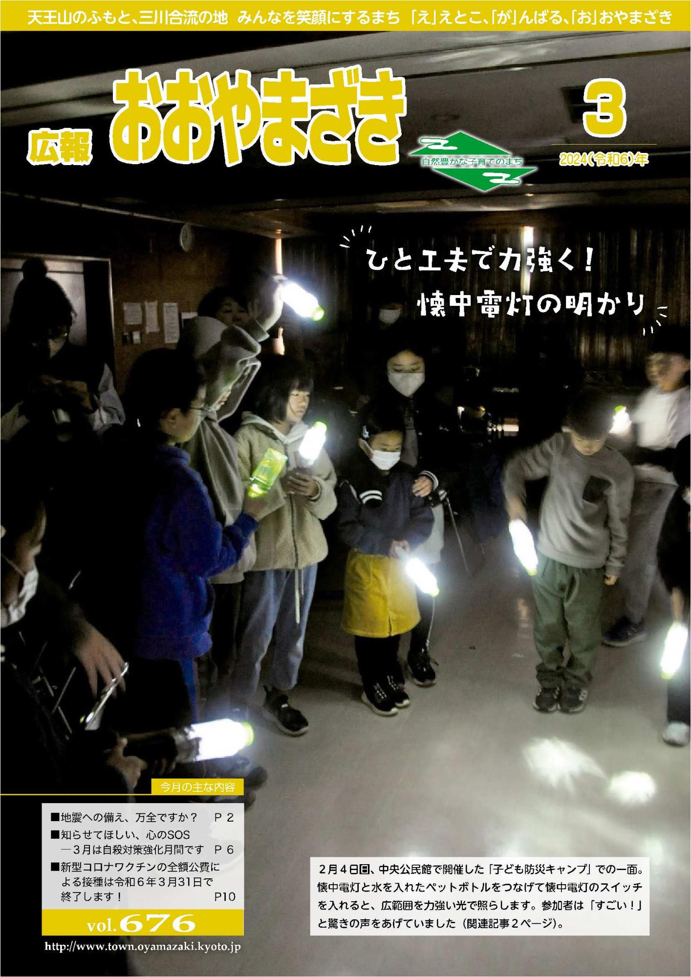 広報おおやまざき3月号