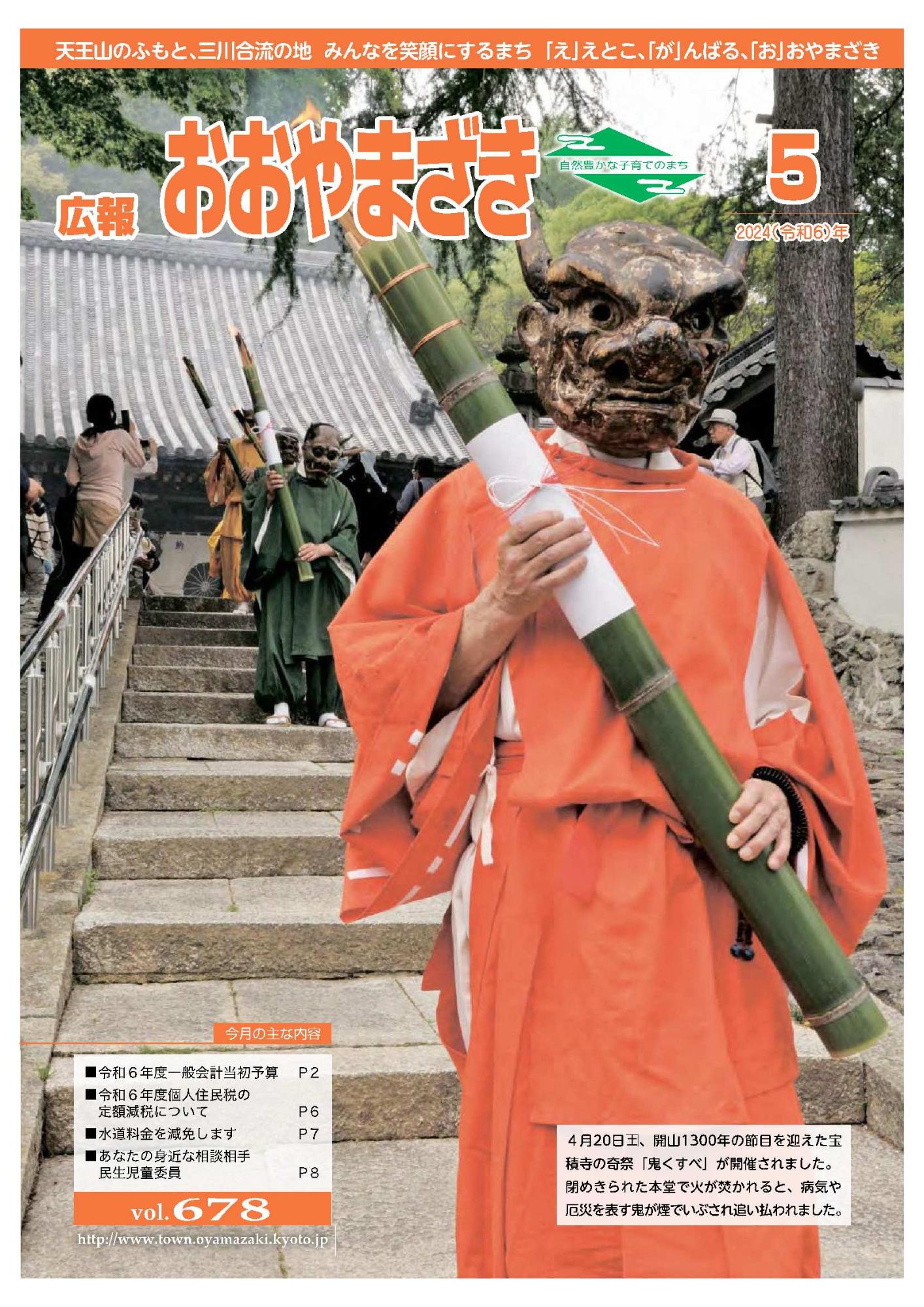 広報おおやまざき令和６年５月号