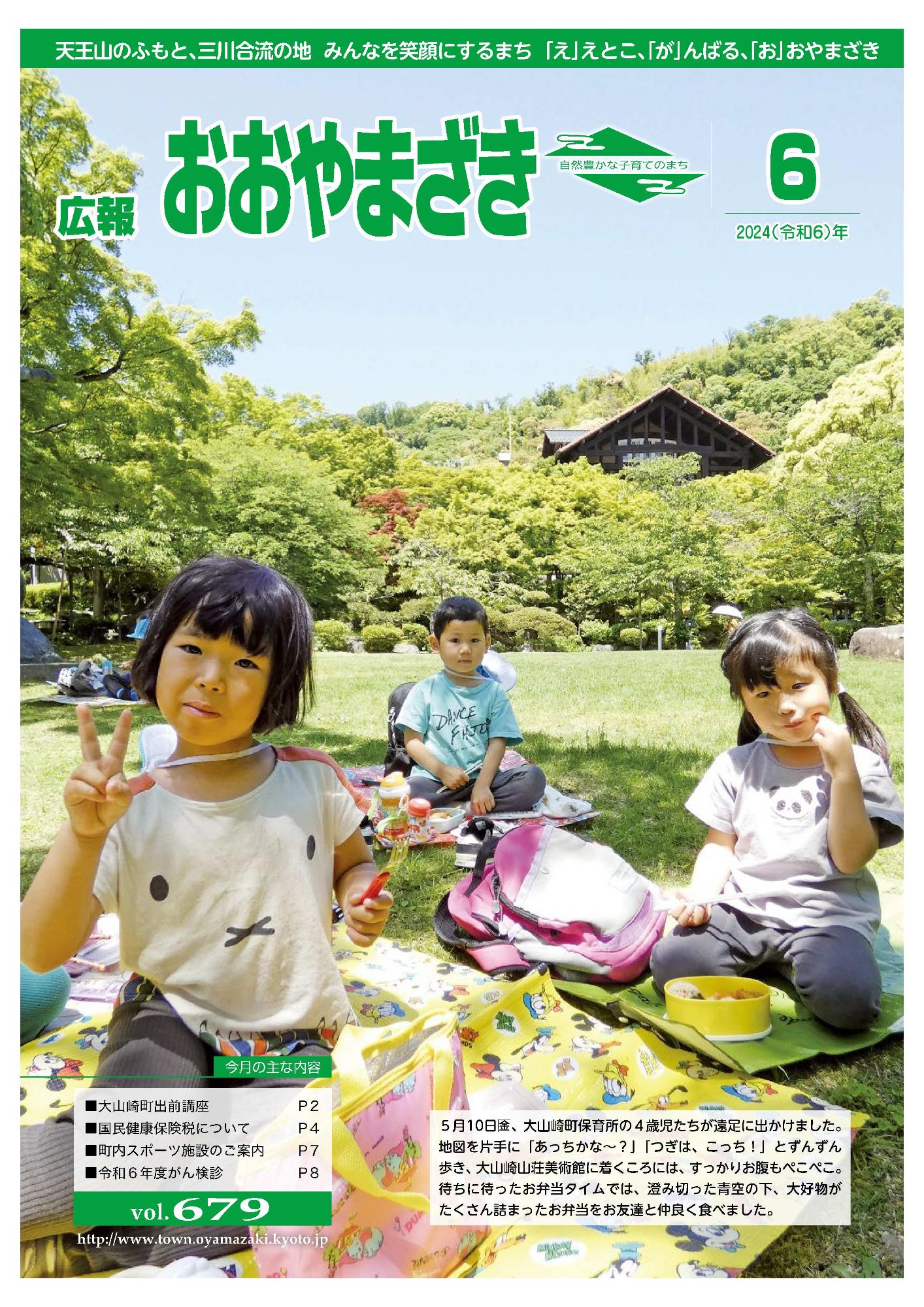広報おおやまざき6月号