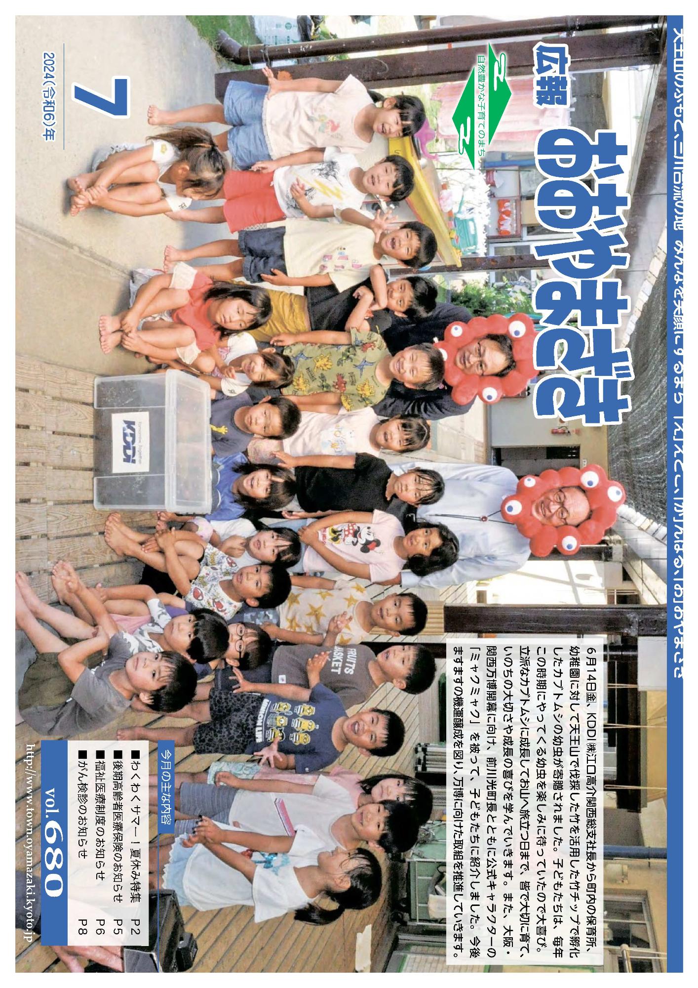 広報おおやまざき7月号