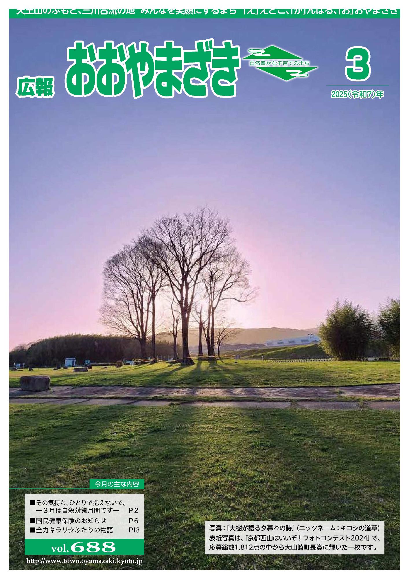 広報おおやまざき3月号