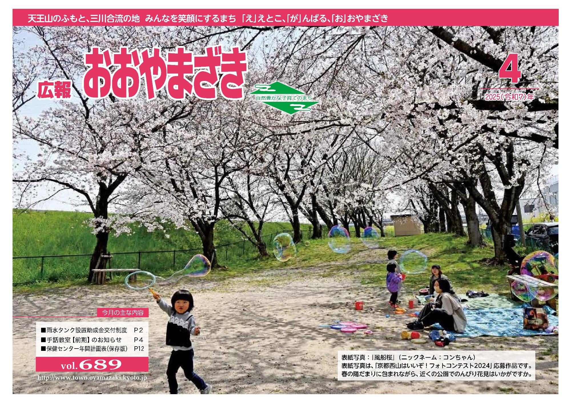 広報おおやまざき4月号
