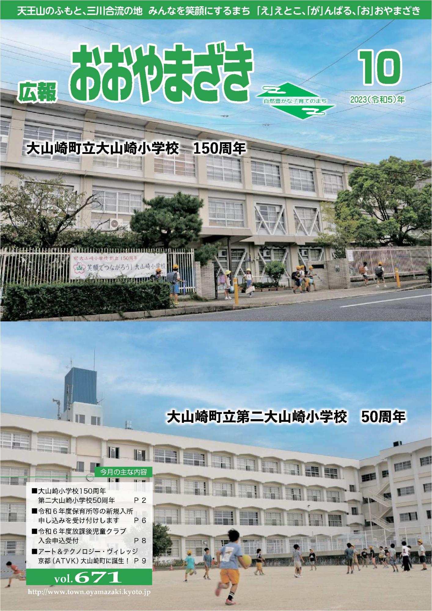 広報おおやまざき10月号