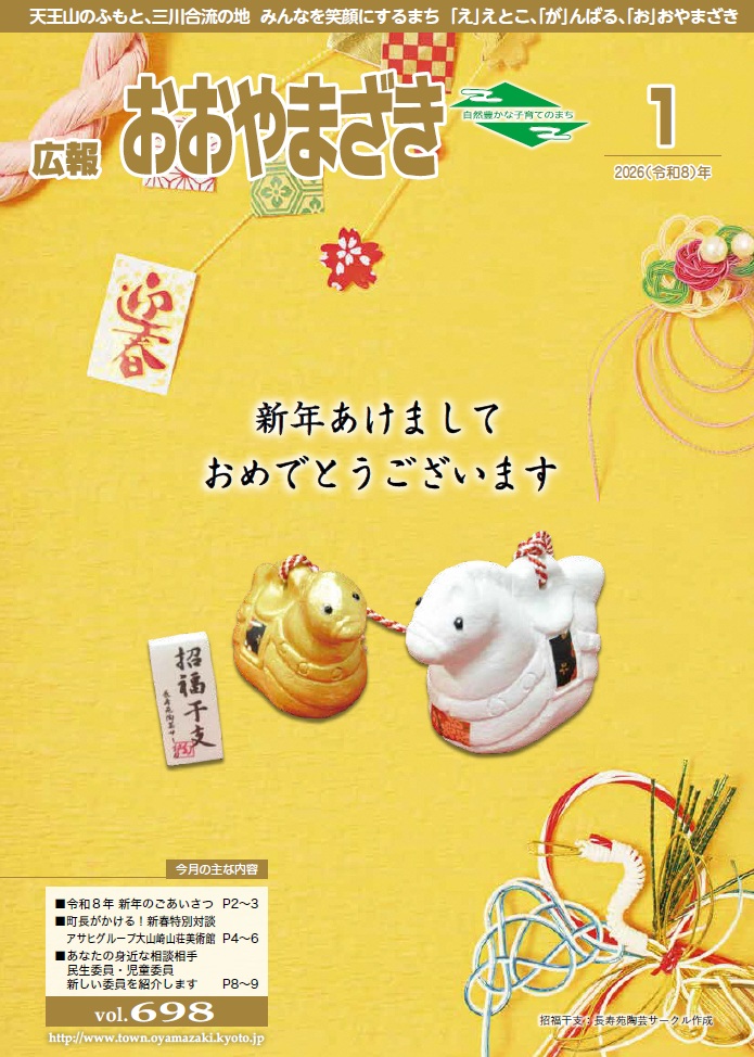 広報おおやまざき1月号