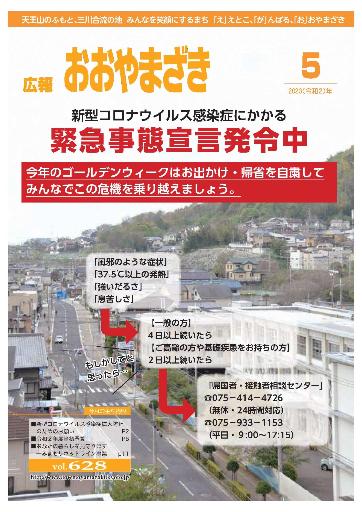 広報おおやまざき5月号