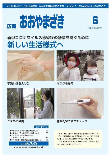 広報おおやまざき6月号