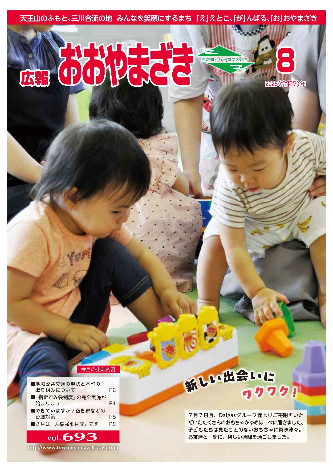 広報おおやまざき8月号
