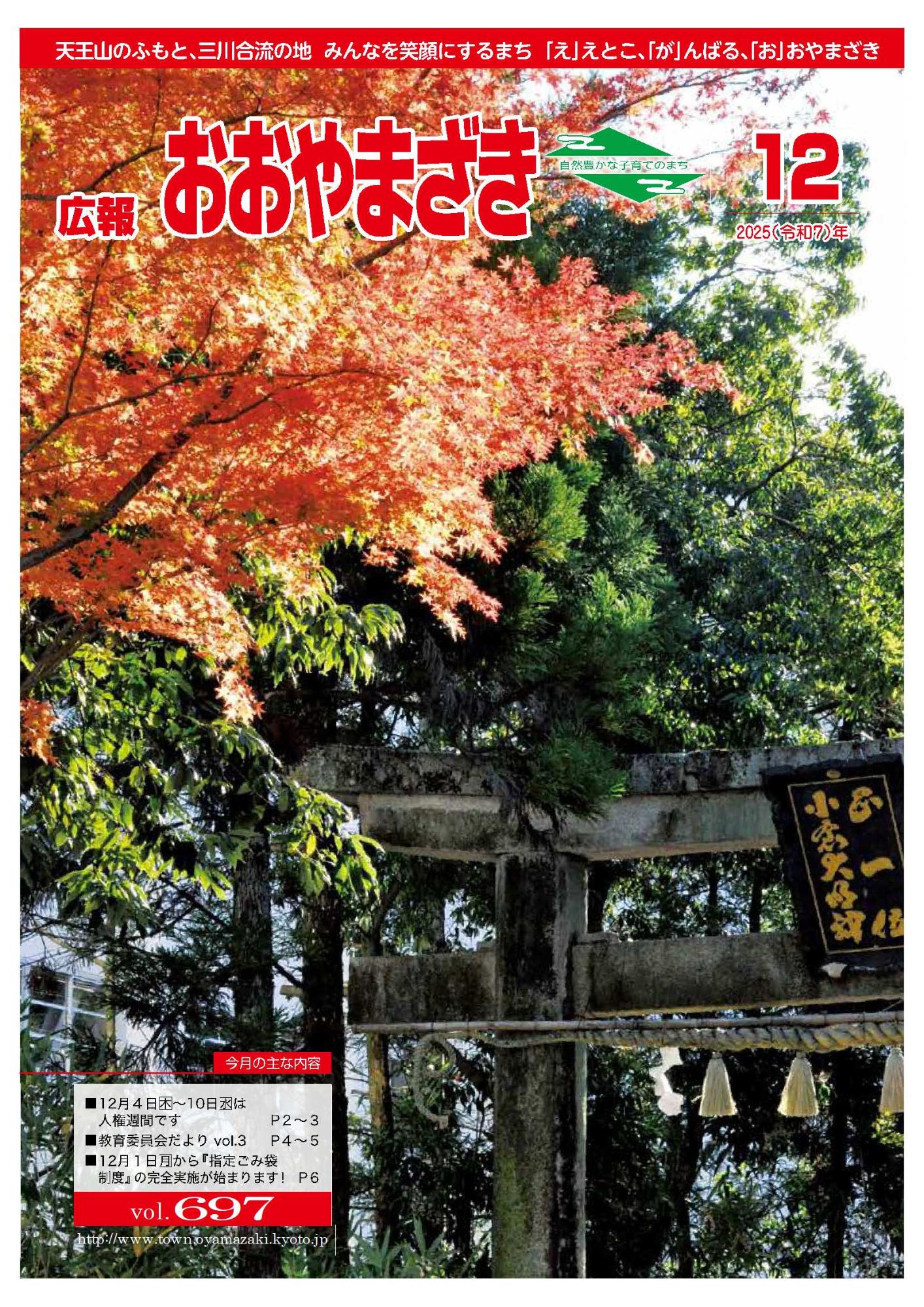 広報おおやまざき12月号