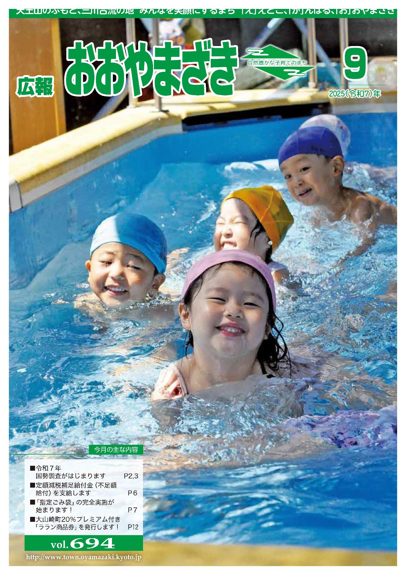 広報おおやまざき9月号