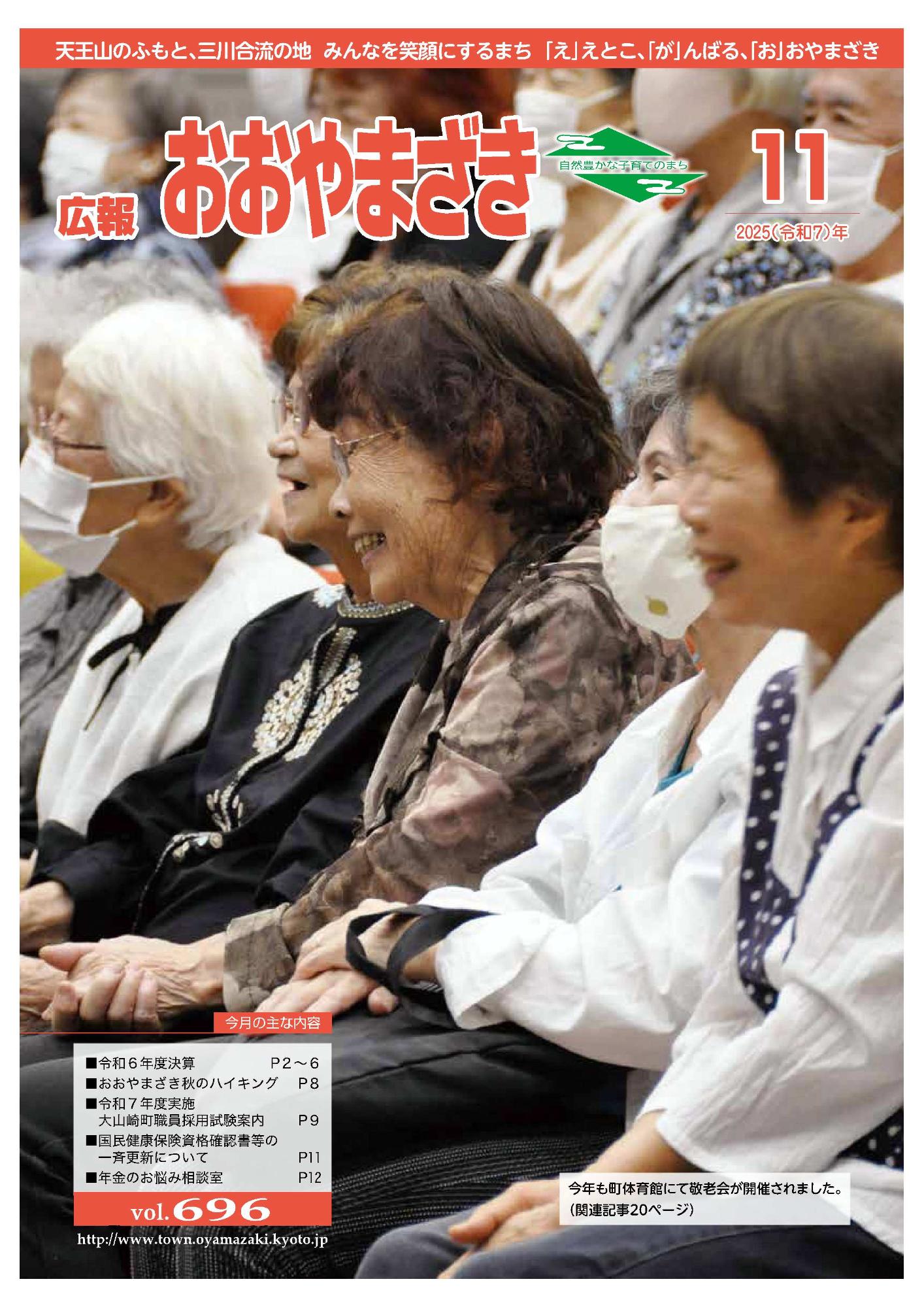 広報おおやまざき11月号