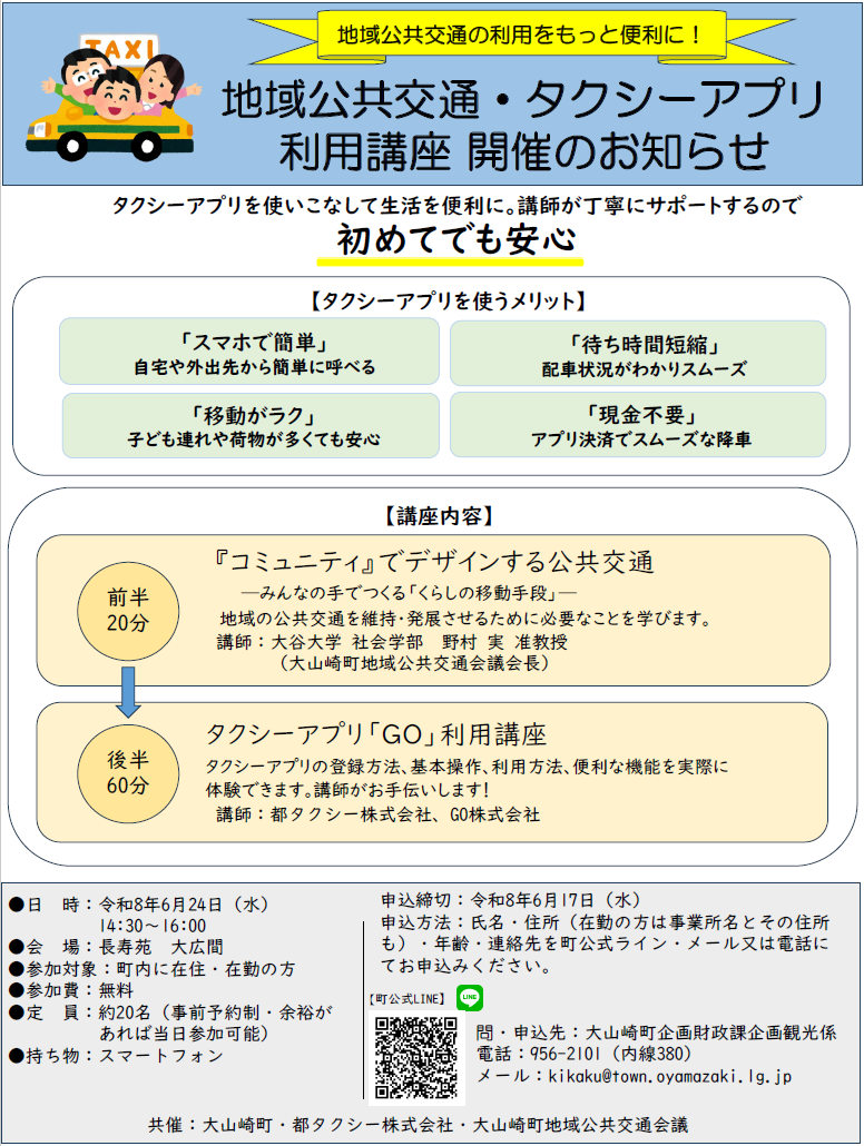 タクシーアプリ利用講座チラシ