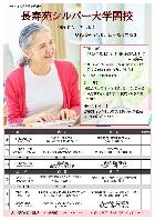 令和8年度 シルバー大学