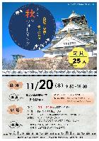 「秋の歩こう会 」令和７年１１月