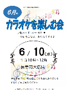 カラオケを楽しむ会6月