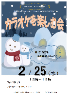 カラオケを楽しむ会2月