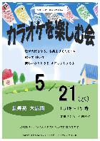 音楽を楽しむ会5月