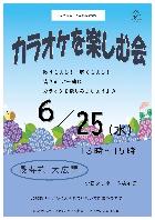 カラオケを楽しむ会 6月