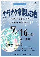 カラオケを楽しむ会 7月