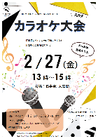 カラオケを楽しむ会２月