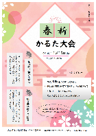 新春かるた大会  令和8年1月
