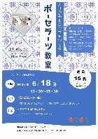 令和7年6月 ポーセラーツ教室