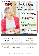 令和8年度 シルバー大学