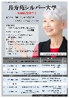 令和7年度 シルバー大学後期日程