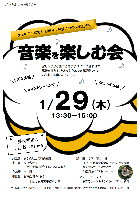 音楽を楽しむ会