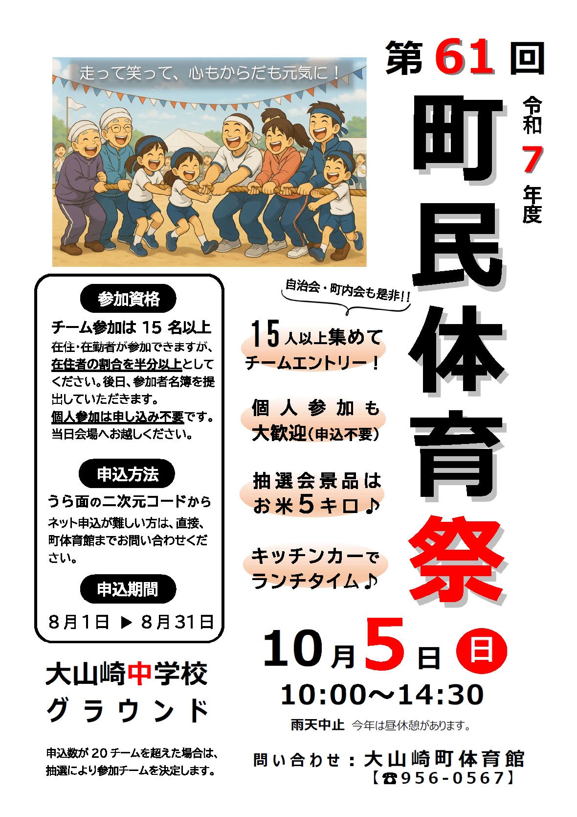 第60回体育祭パンフレット表紙