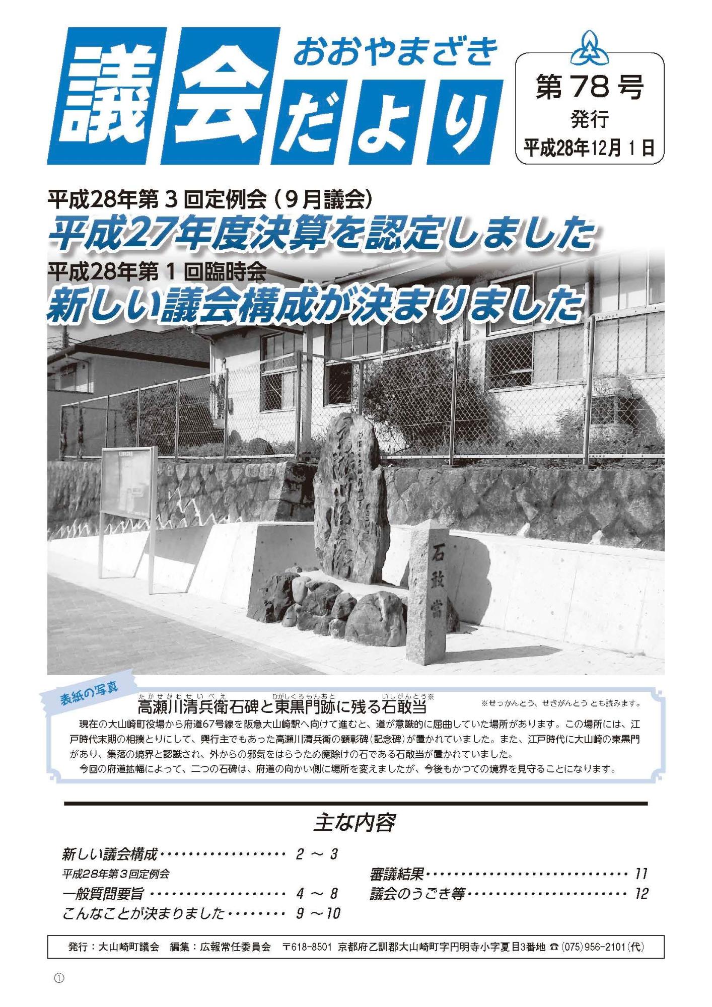 議会だより第78号