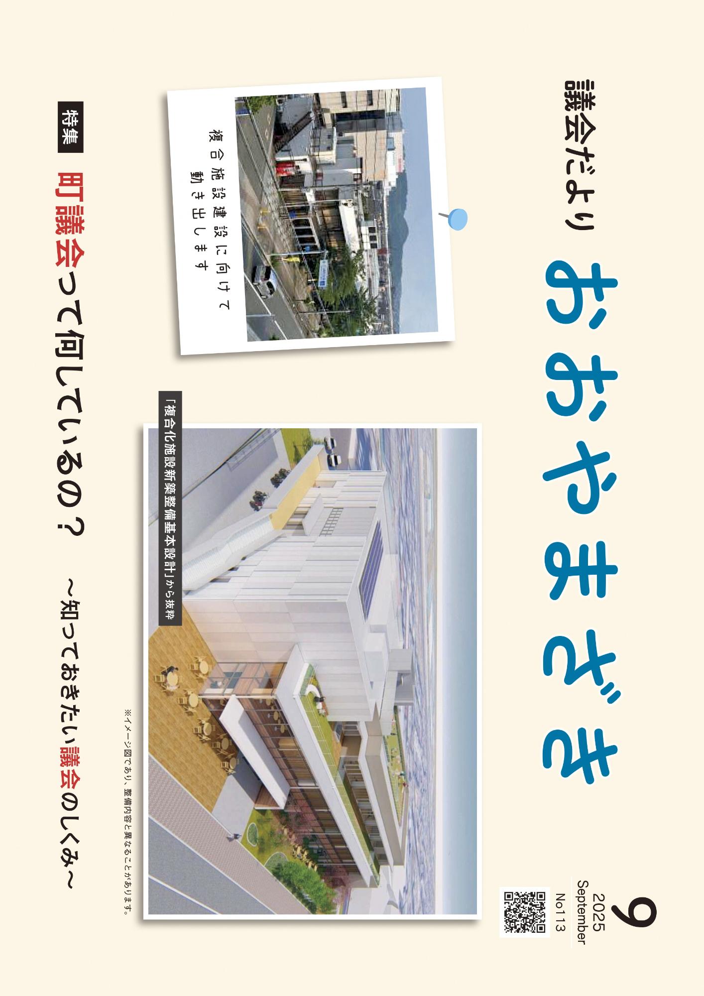 おおやまざき議会だより第113号