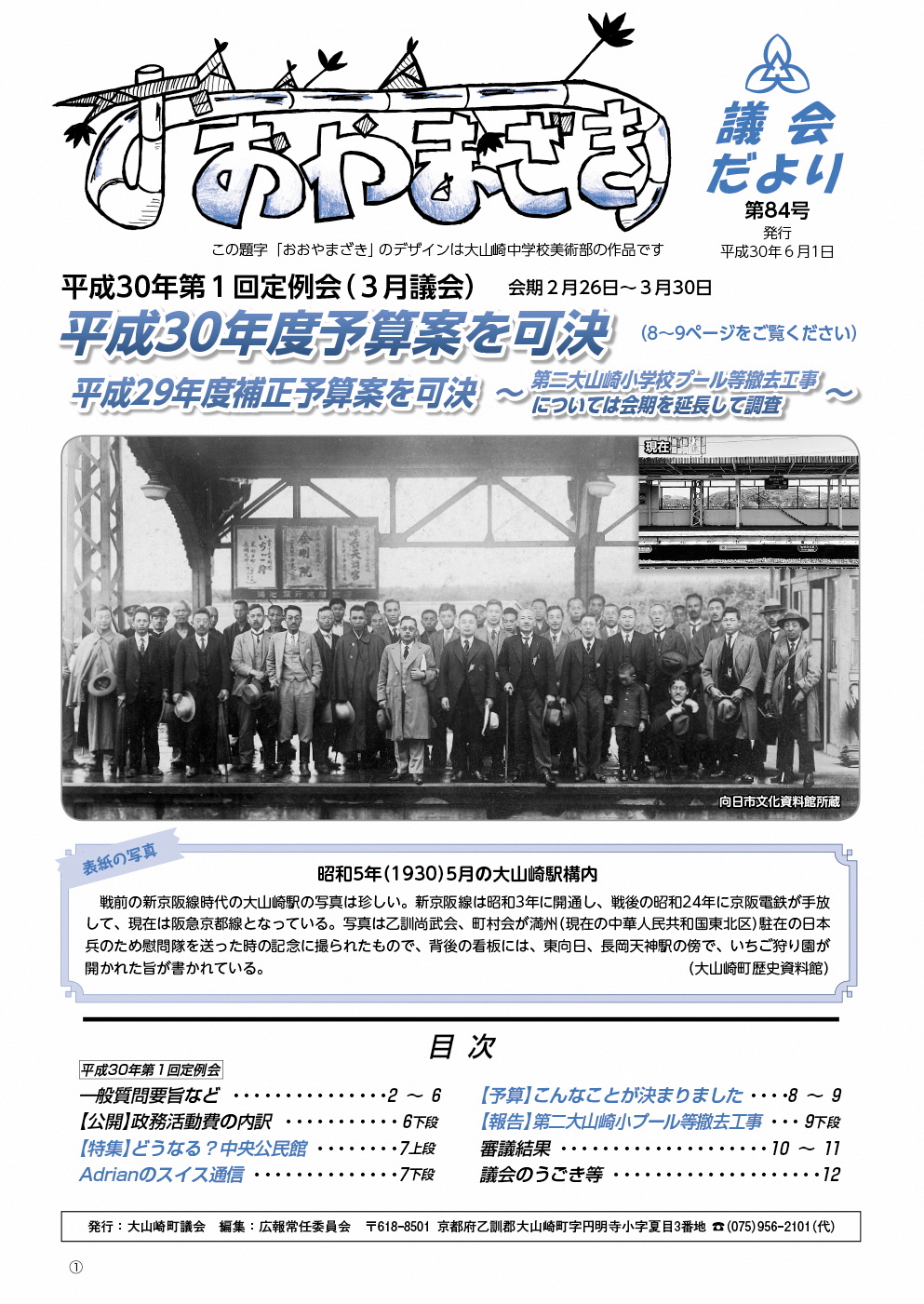 おおやまざき議会だより第84号