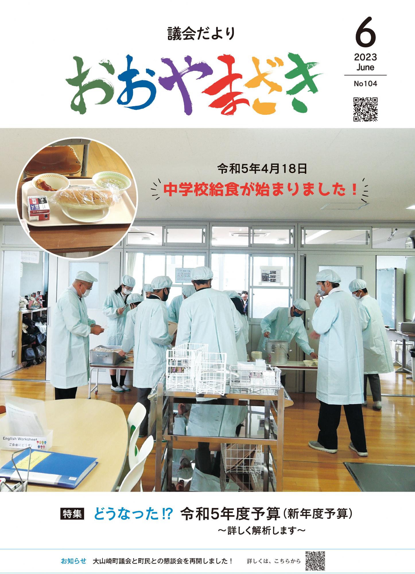 おおやまざき議会だより第104号