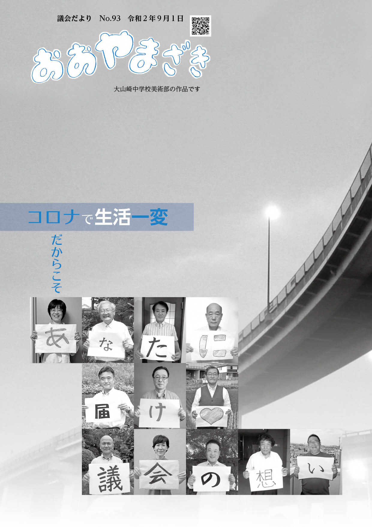 おおやまざき議会だより第93号