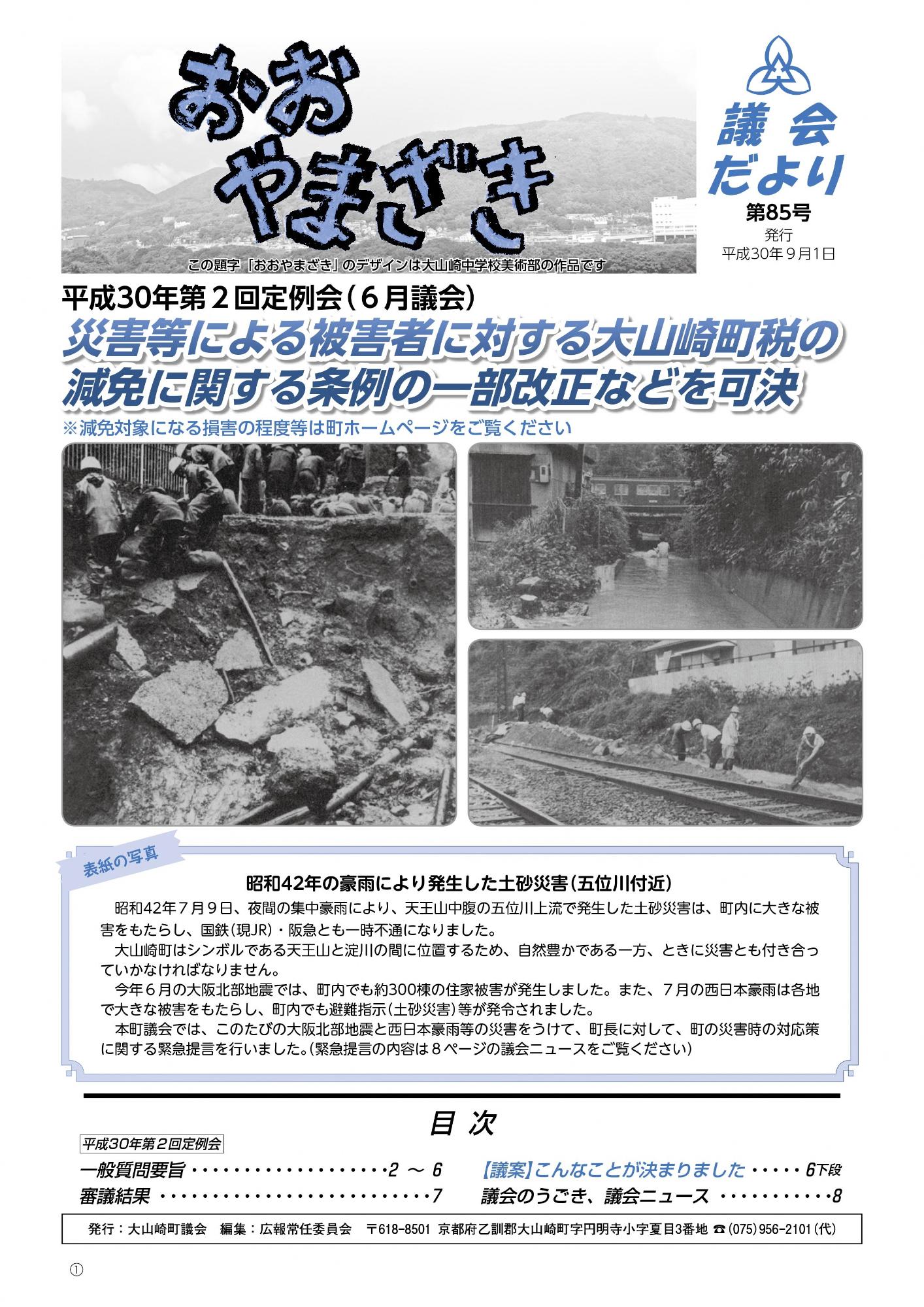 おおやまざき議会だより第85号