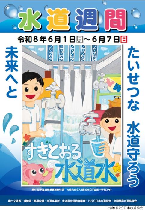第68回水道州間ポスター