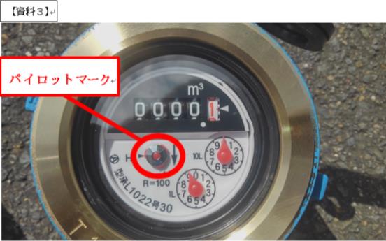 資料３　パイロット位置