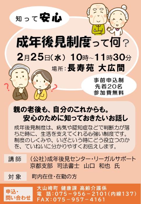 権利擁護セミナーチラシ