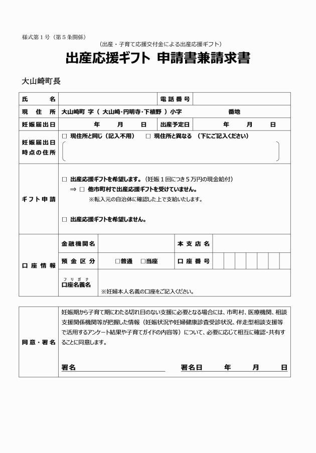 大山崎町出産・子育て応援ギフト事業実施要綱