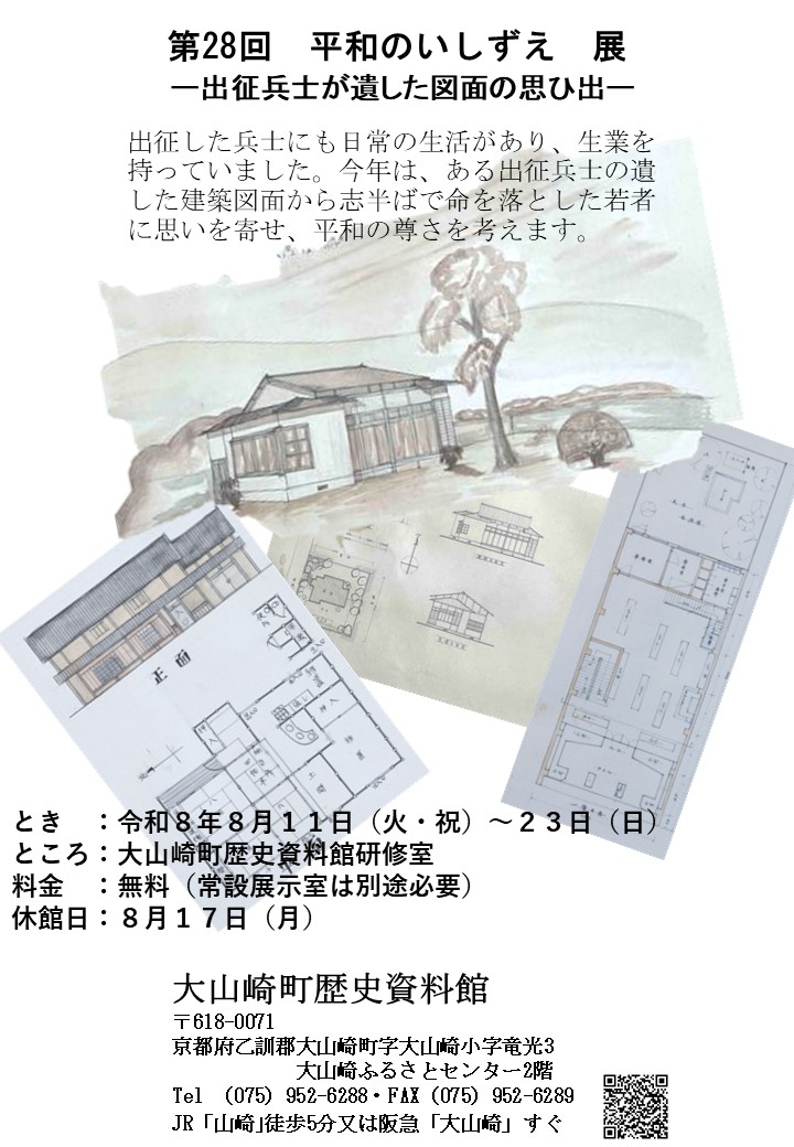 第28回平和のいしずえ