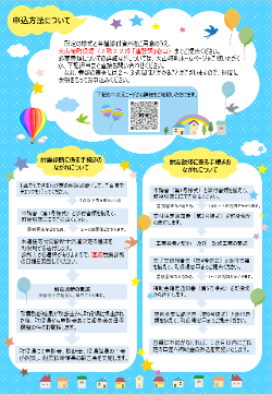 案内チラシ＜裏面＞