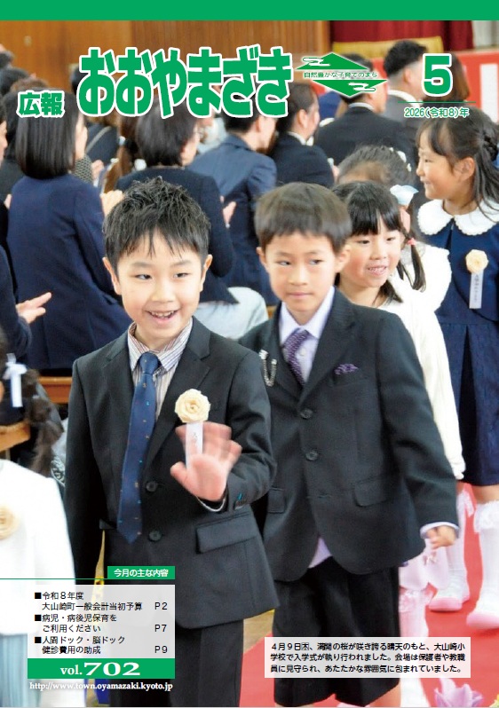 広報おおやまざき5月号